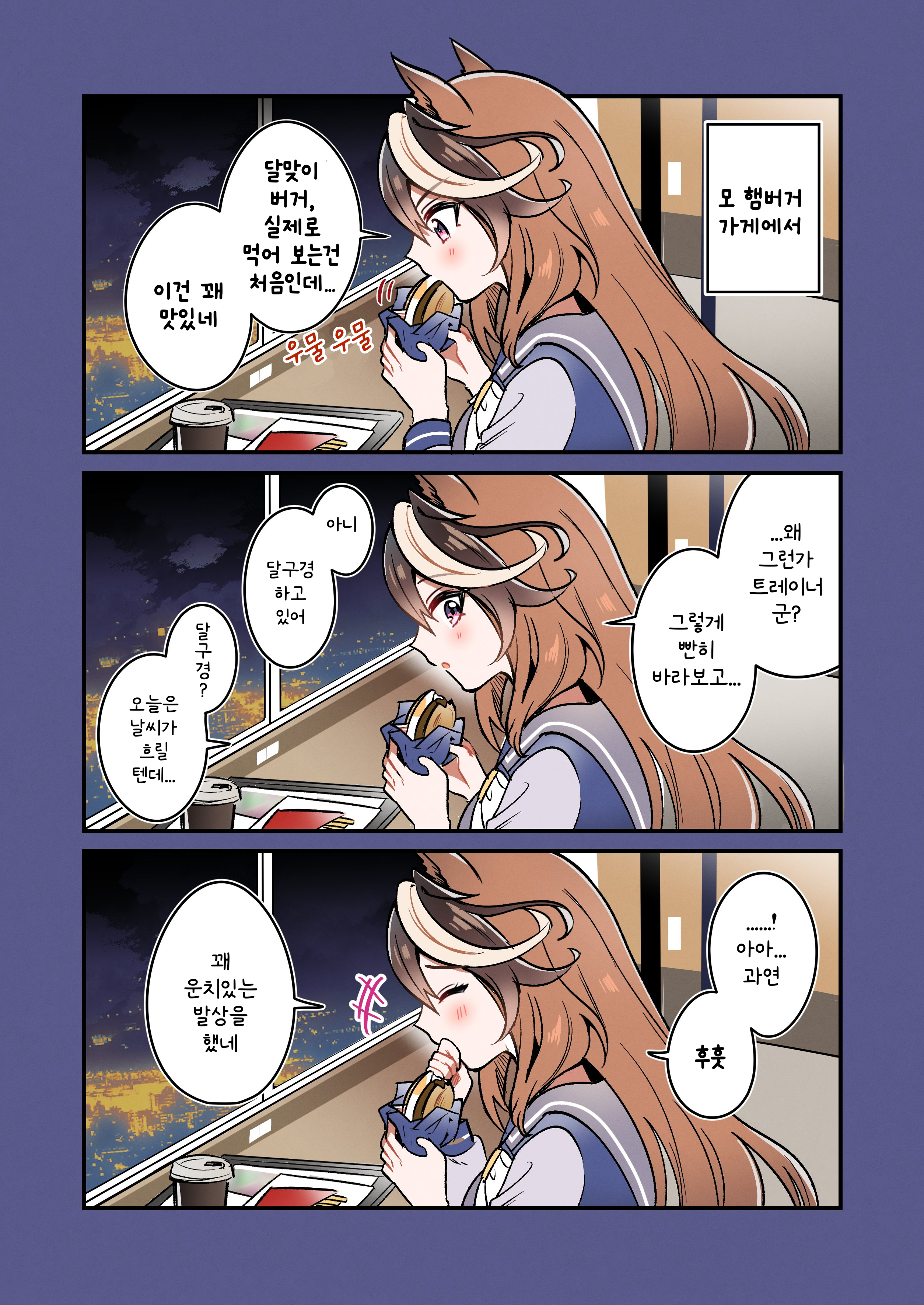 [成沢] 달구경 하는 트레이너와 루돌프