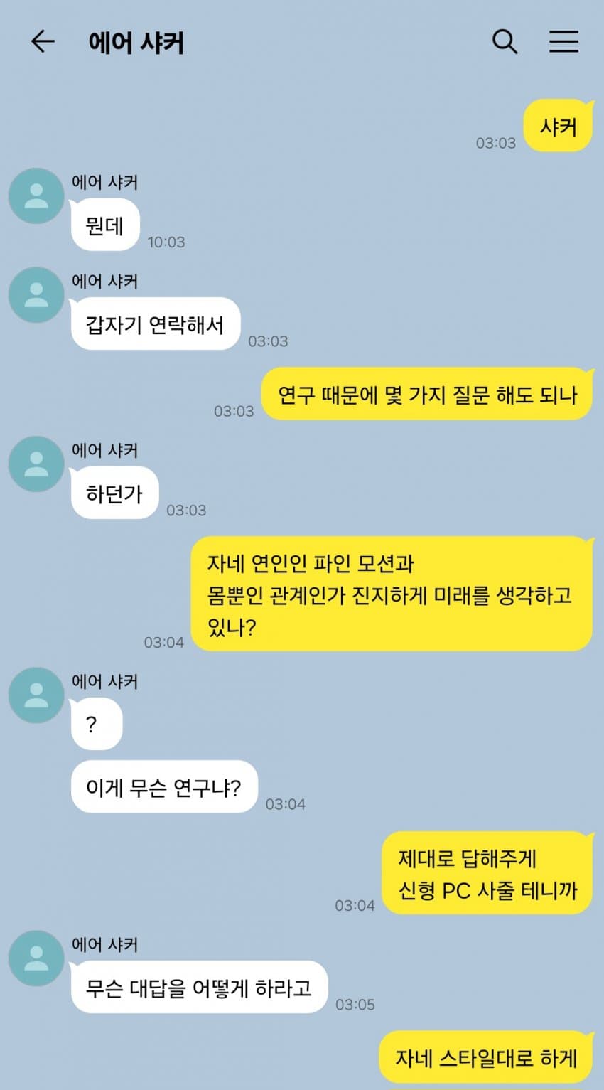 "샤커, 연구 때문에 질문 몇 가지만 하지."