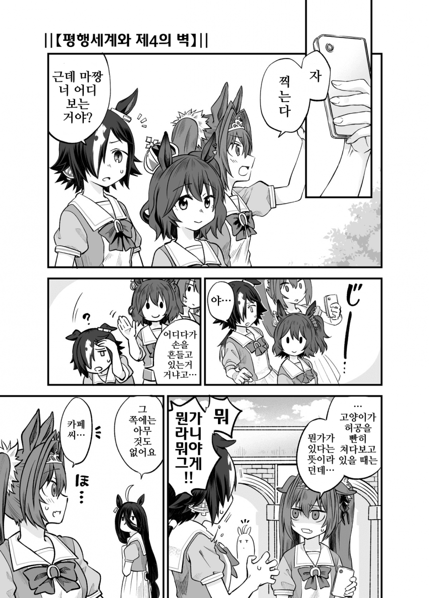 [真山]평행세계와 제4의 벽