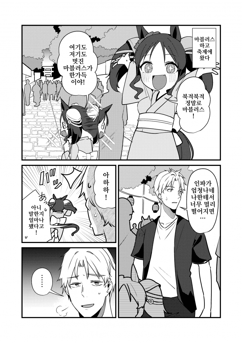 [湯猫子]마블러스와 축제에서