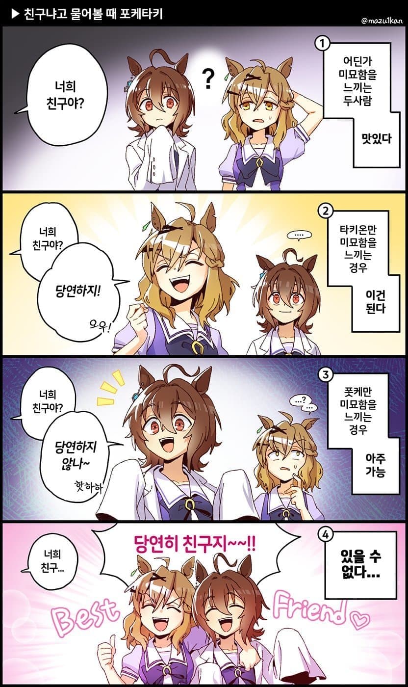 백합) "타키온하고 난 사귀는거 아닌데?"