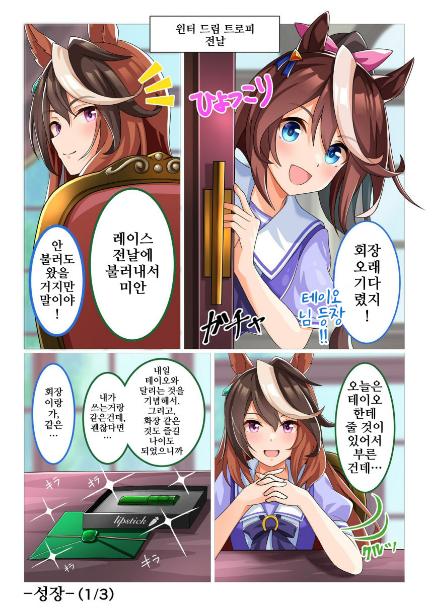 [ウマ娘すきお]황제와 제왕