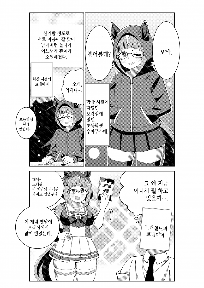[荒森進(ラッコ)] 유년기 트랜센드
