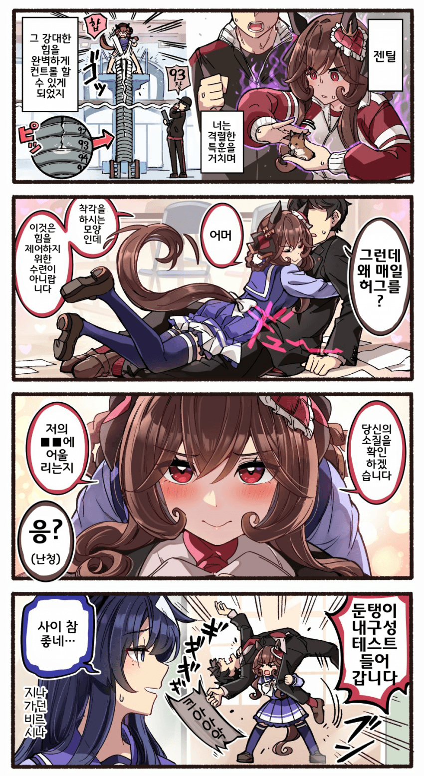 [いど]힘조절이 완벽해진 젠틸돈나