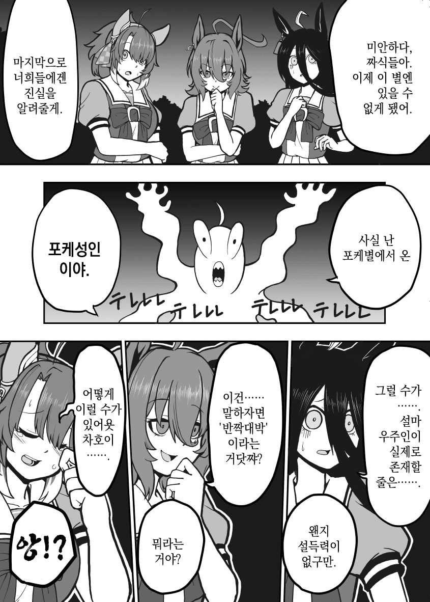 [ヴェルタ] 우주로 돌아가는 포케 씨