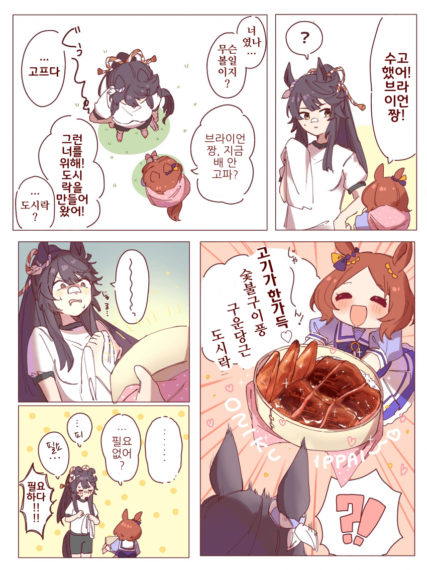 [弱ﾄﾚｰﾅｰ]브라이언과 꼬마 로렐의 도시락