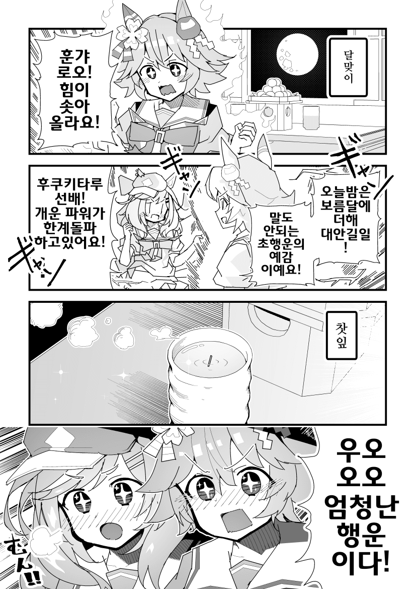 [スーパームー]초 마치카네족