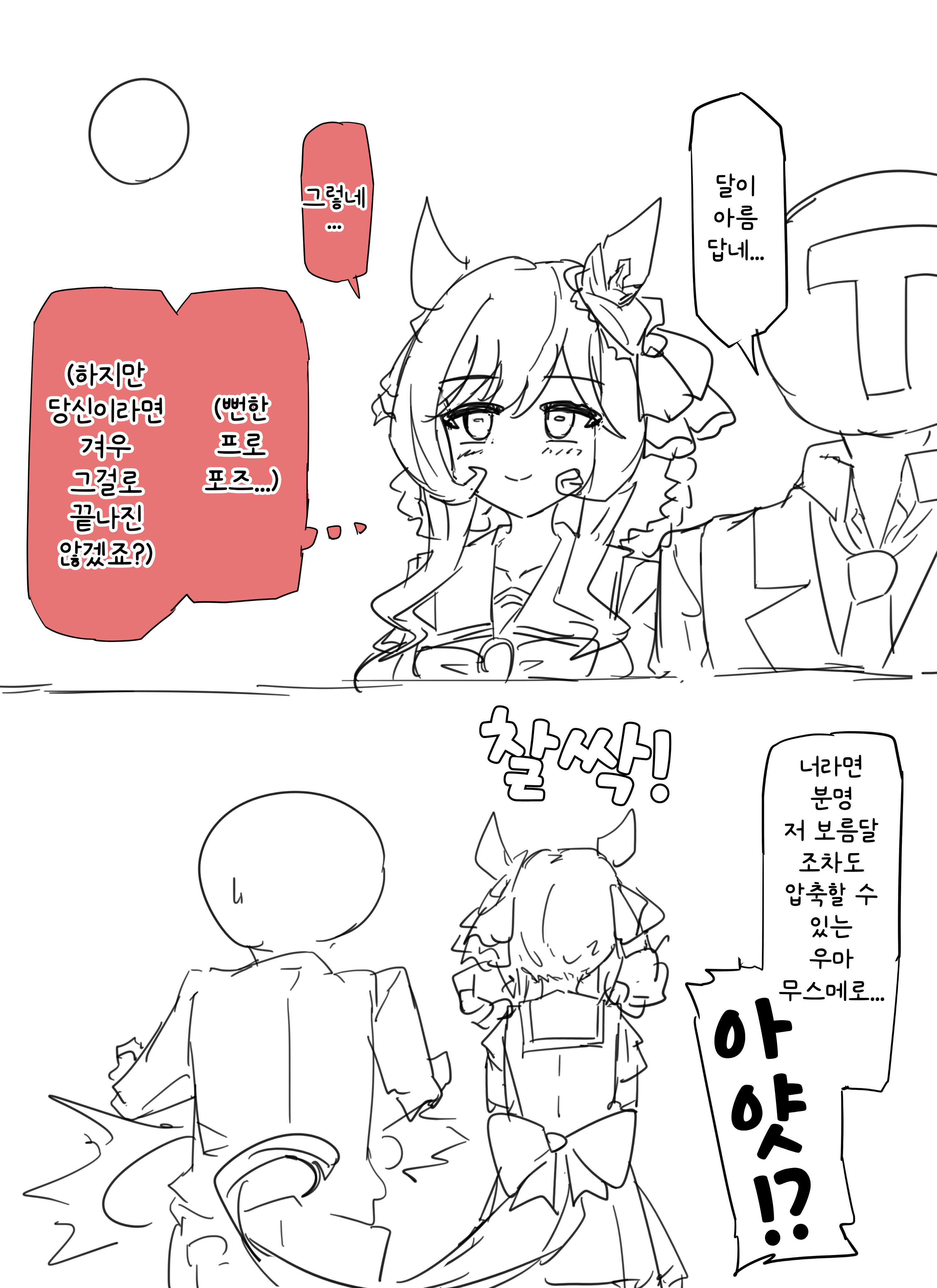 [グレイブックス] 젠틸돈나와 보름달