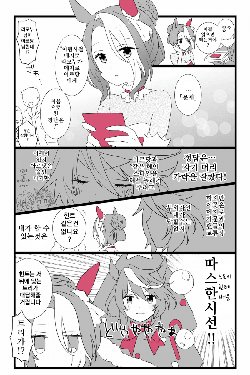 [おなか]크리스마스 이벤트의 루돌프&라모누