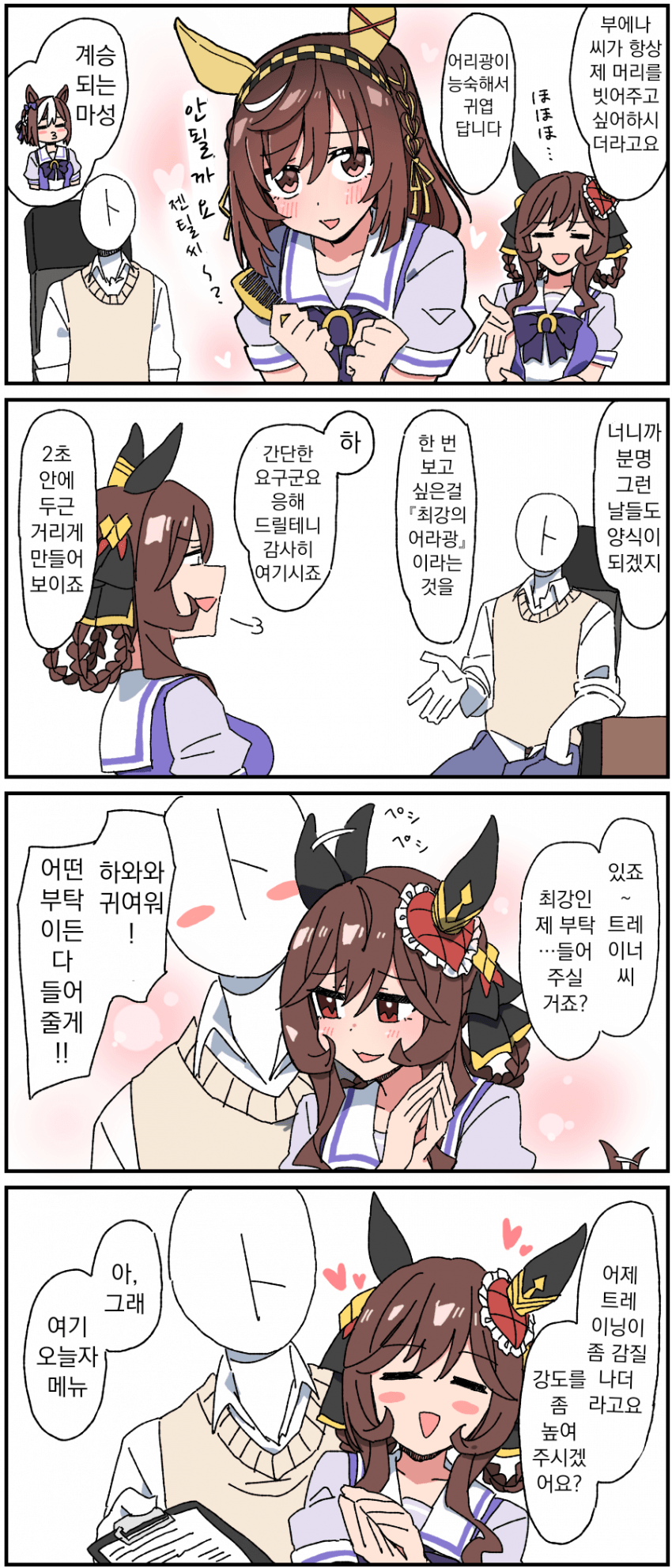 [Dura]최강의 어리광쟁이