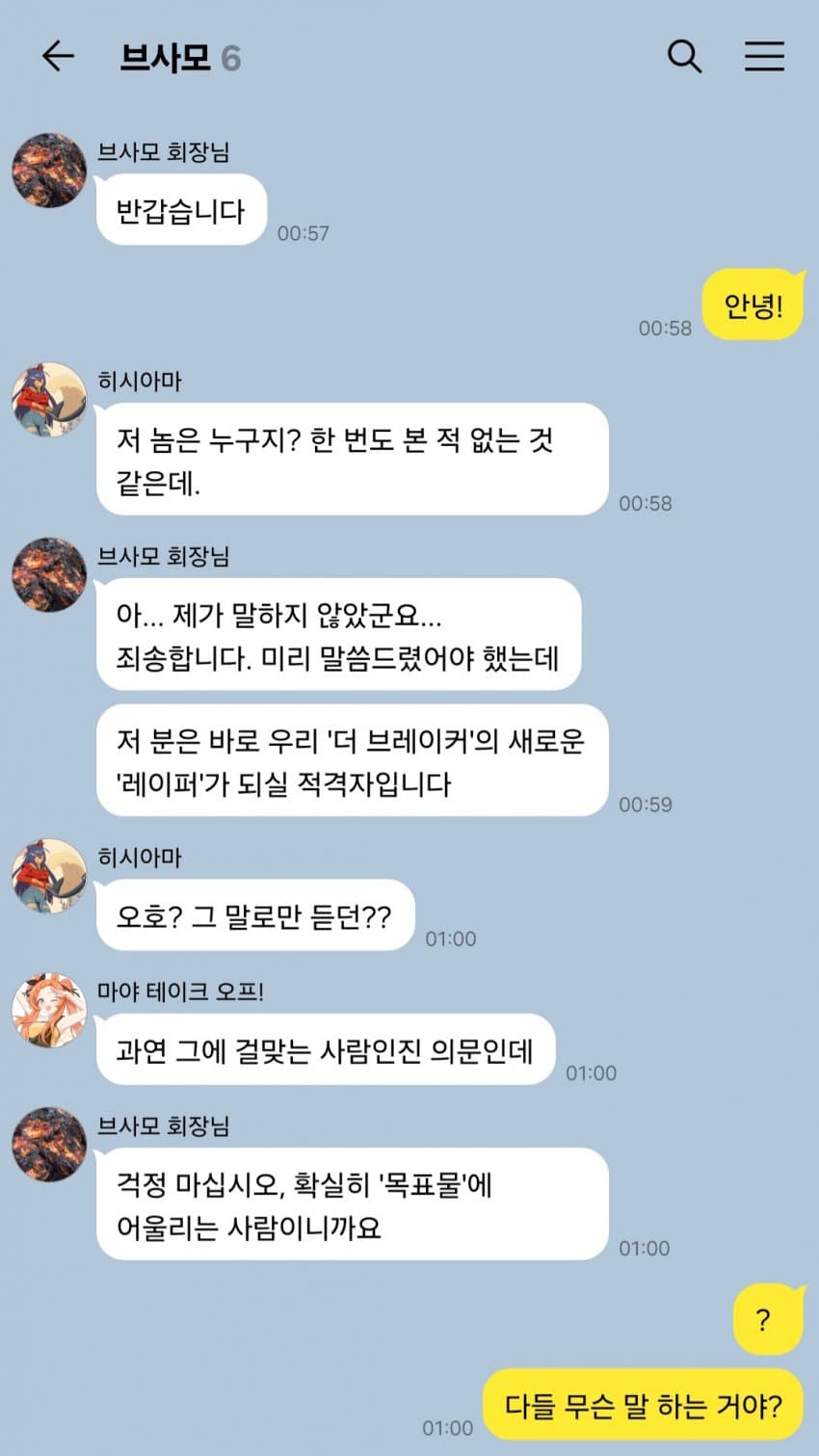 굉장히 수상한 단톡방에 초대받은 삼손 빅.jpg