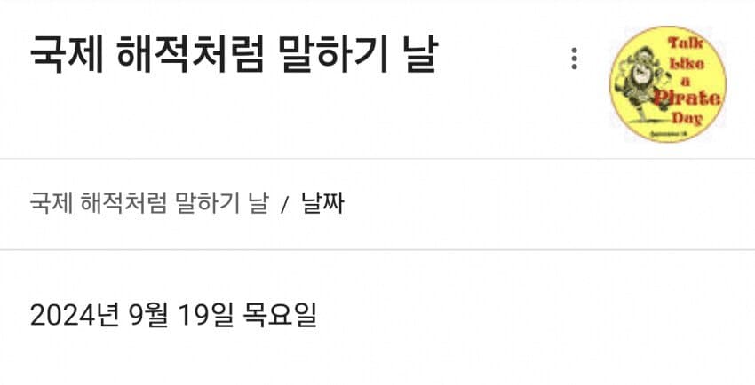 국제 해적처럼 말하기 날의 트레센