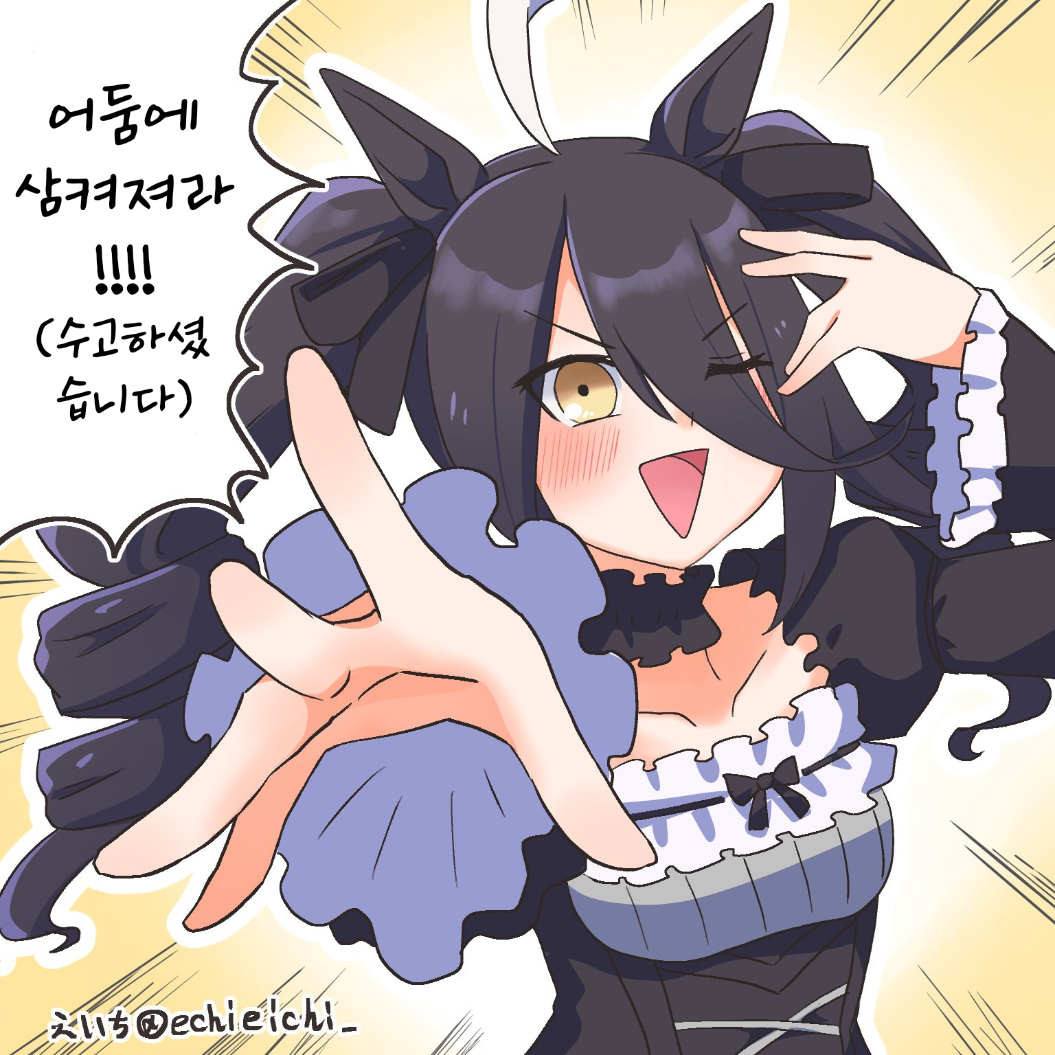 [えいち] 어둠에 삼켜져라!