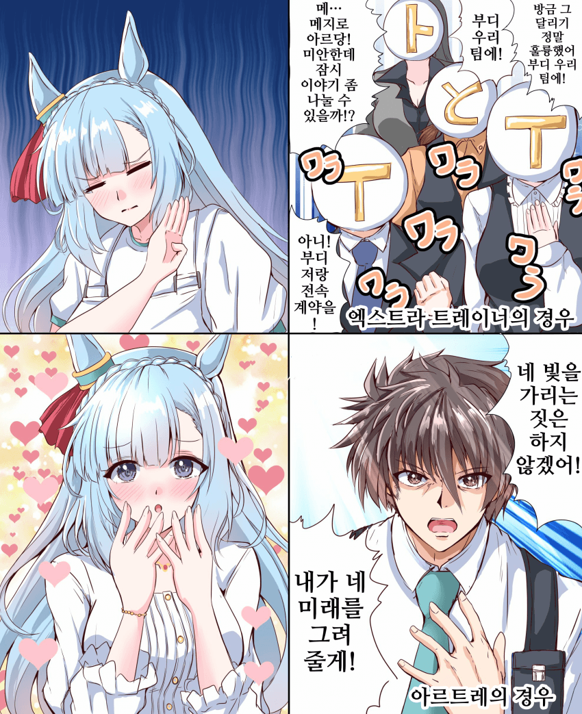 [けんたん]트레이너에 대한 아르당의 반응