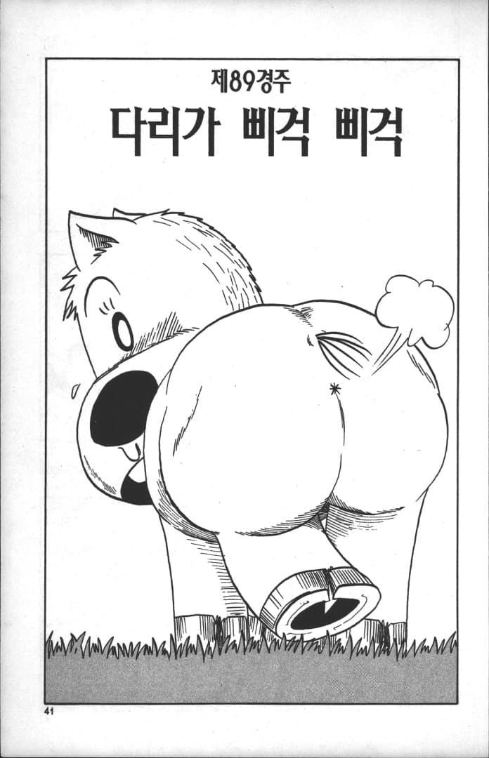 푸른날의 마끼바오 - 89(장애물)