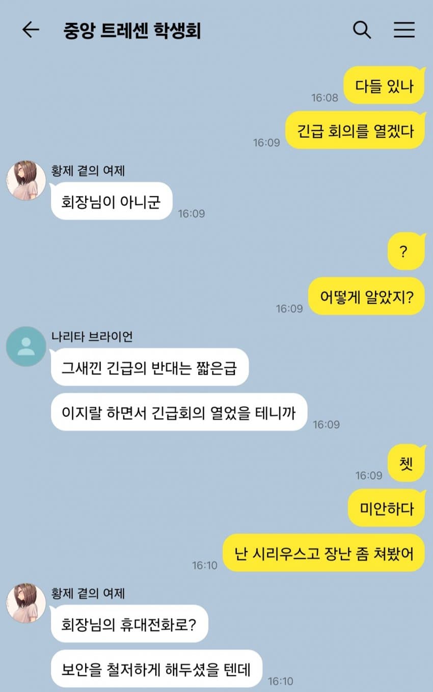 중앙 트레센 학생회 긴급 회의록.jpg