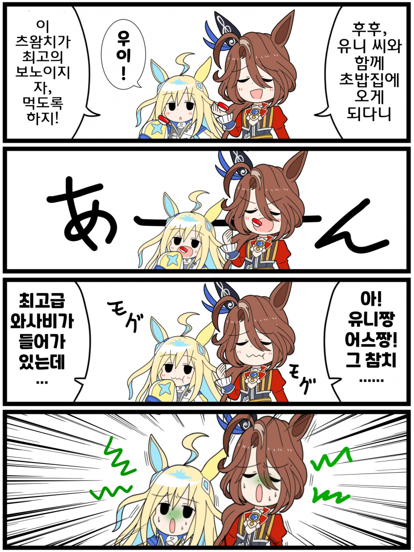 [クダン]어스랑 초밥을 먹으러 온 유니