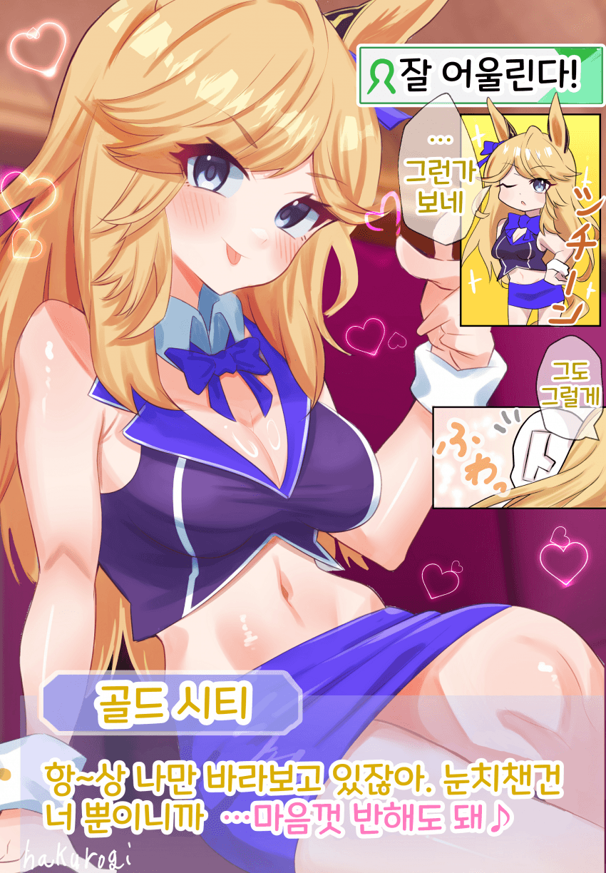 [ハクロギ]우마가든 24 골드 시티