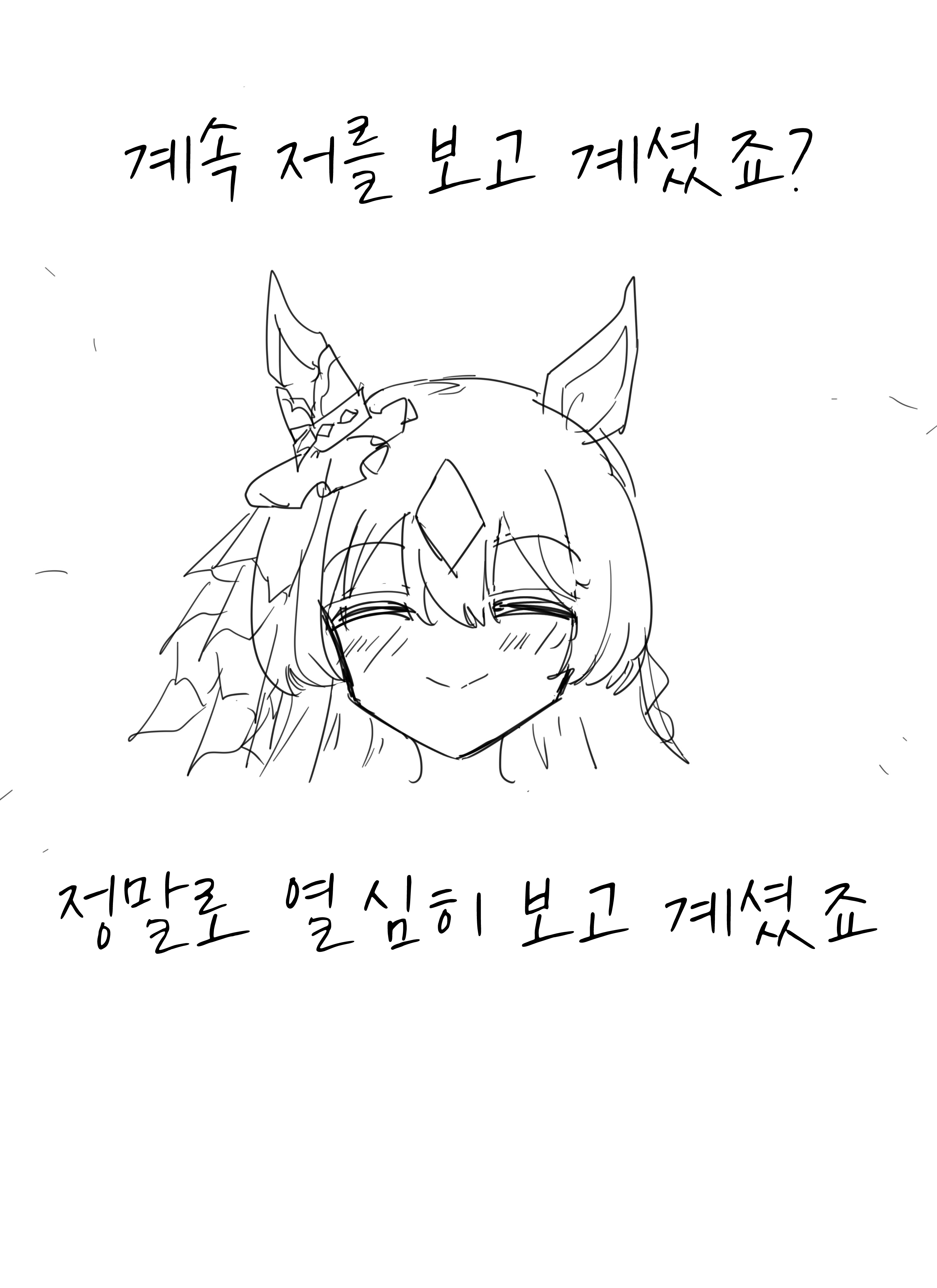 [グレイブックス] 계속 저를 보고 계셨죠?
