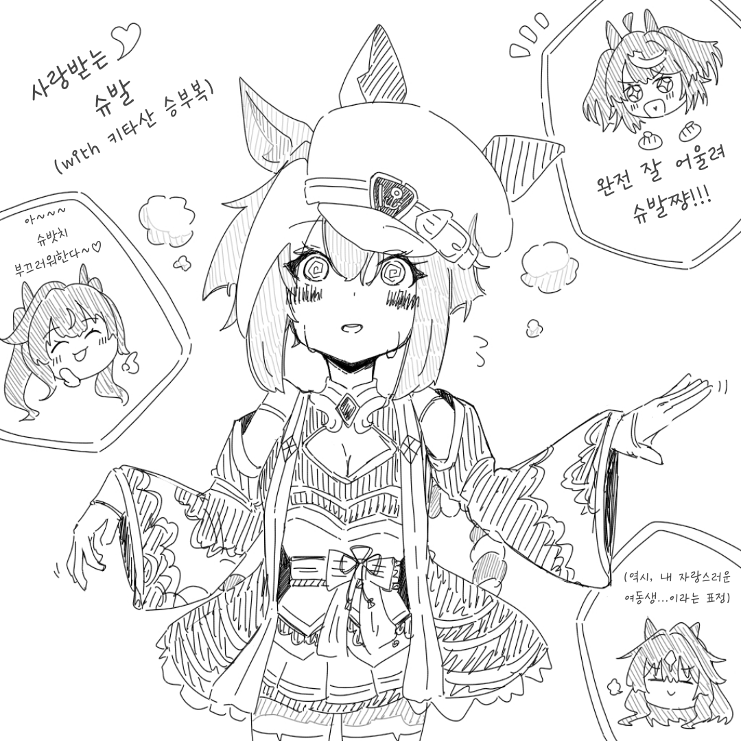 [ﾄﾞﾙ] 키타산 승부복 입은 슈발