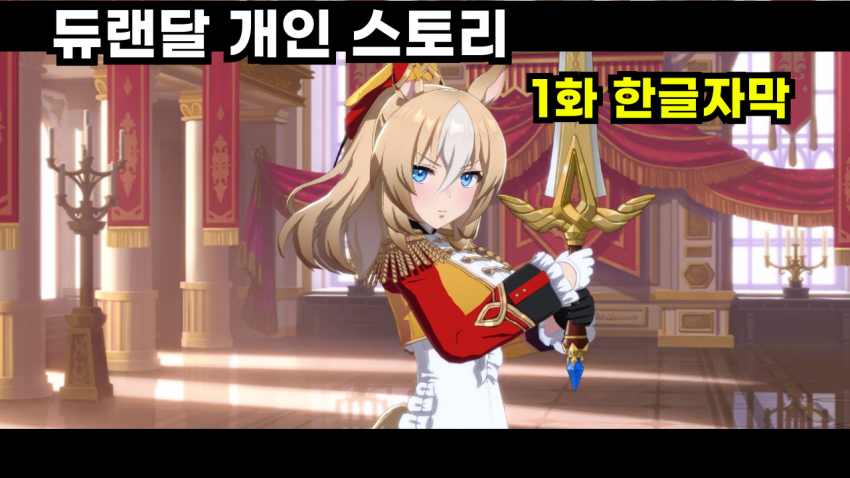 듀랜달 개인스 1화 핫산