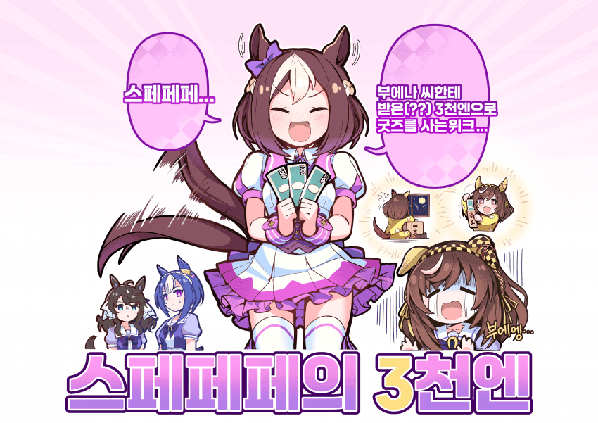 [9월부코] 스페페페의 3천엔 통판폼