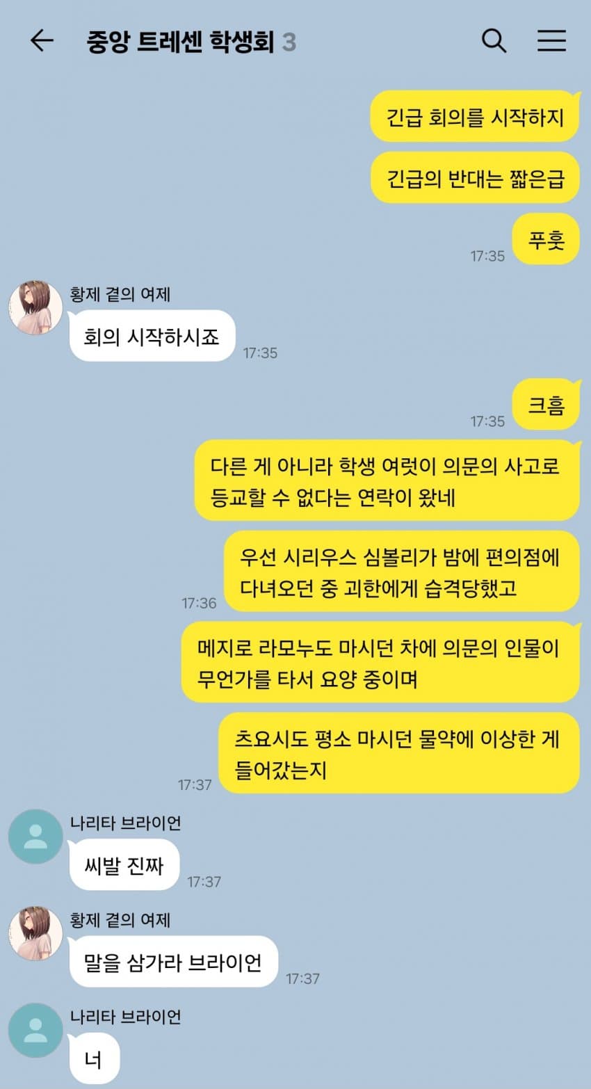 중앙 트레센 학생회 비상 회의록.jpg