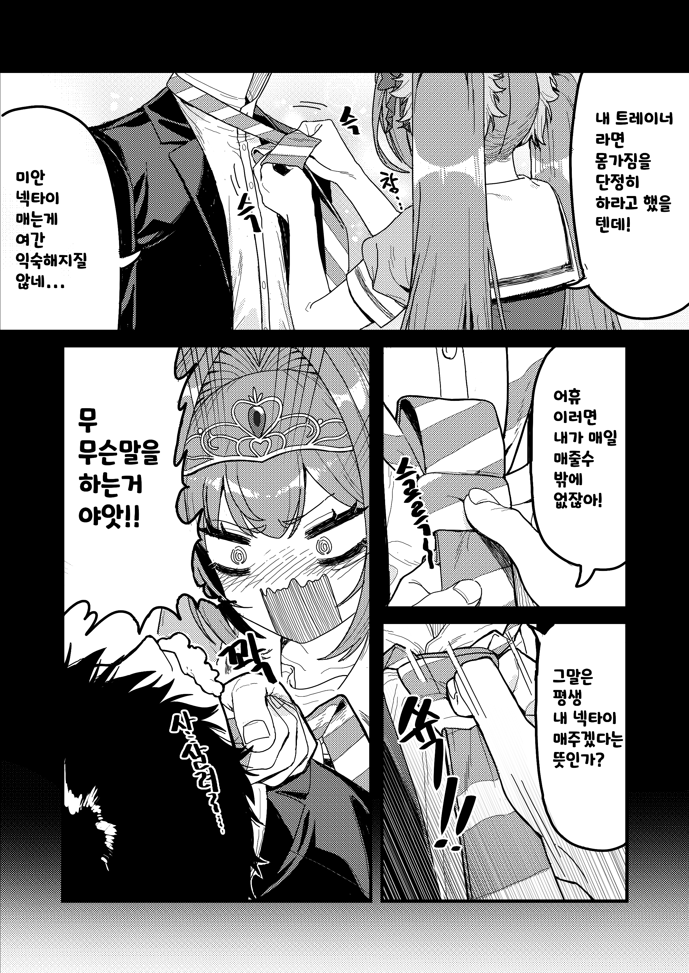 다스카랑 꽁냥꽁냥 2