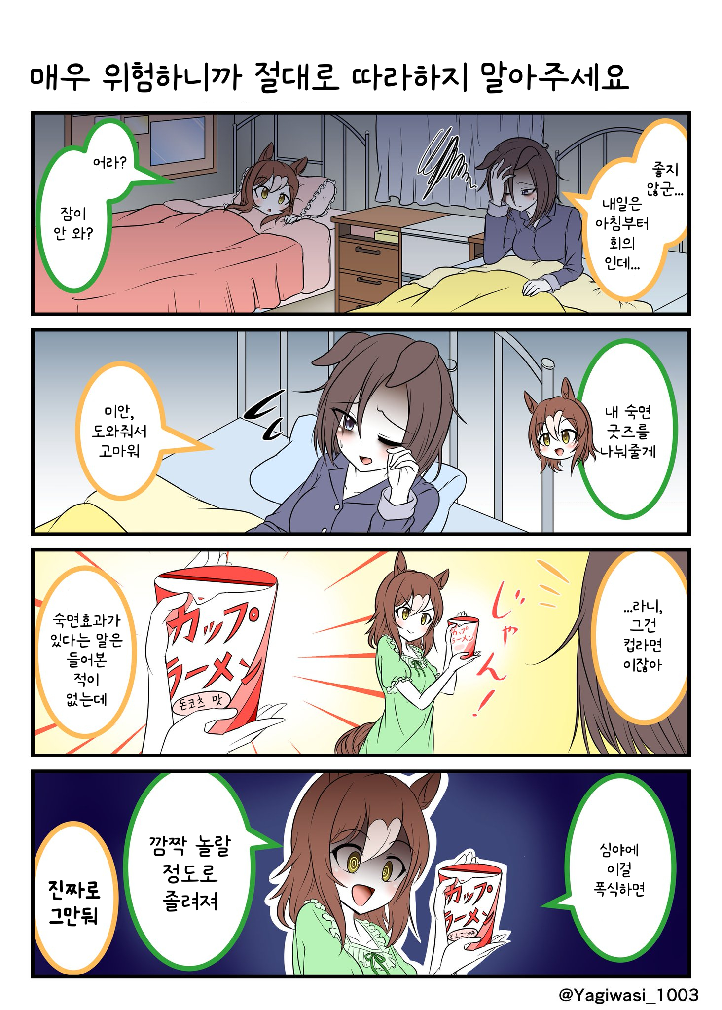 [山羊鷲] 잠이 안 오는 에어 그루브