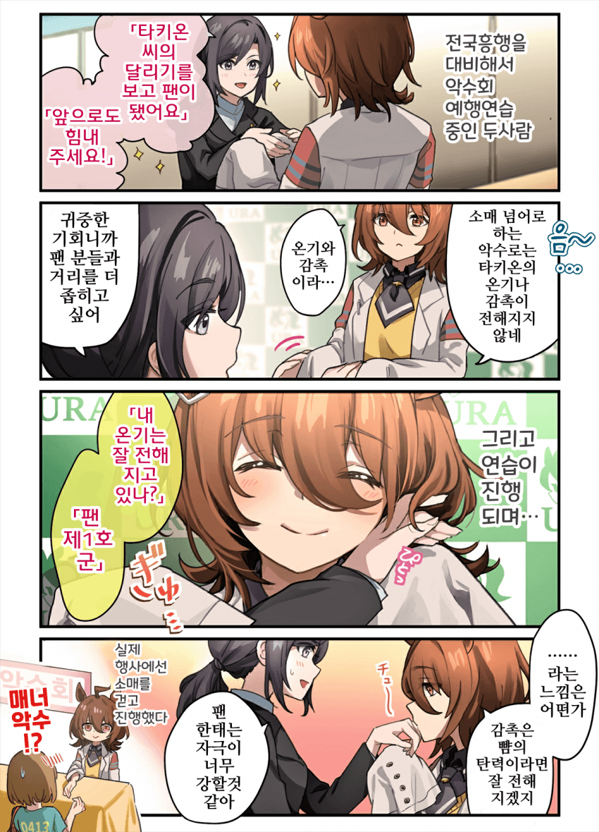 [ｶﾎ]악수회를 연습하자!!