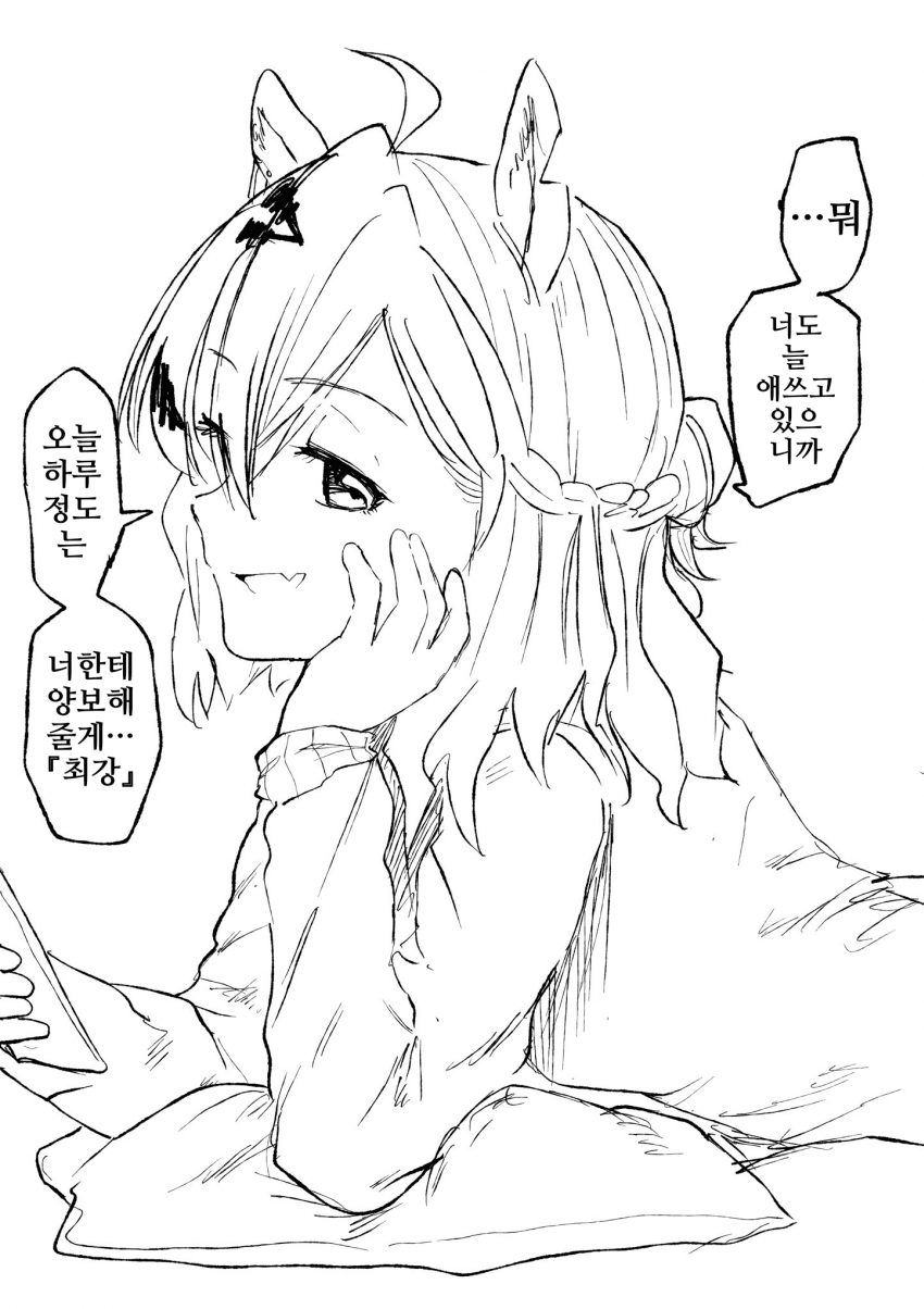 [あみこ]오늘만은 네가/포레이프/안줄거지롱