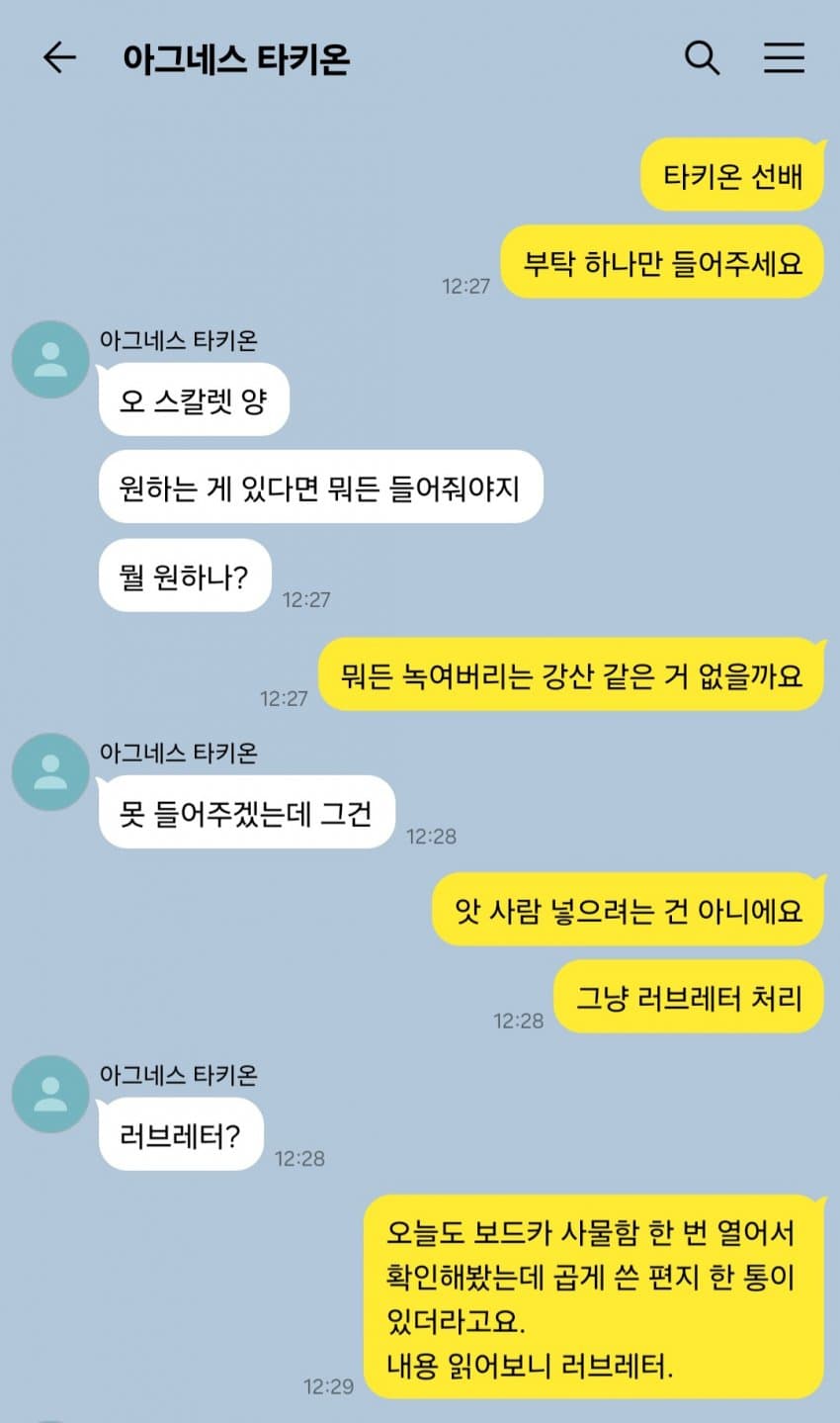 "뭐? 보드카가 러브레터를 받았다고?"