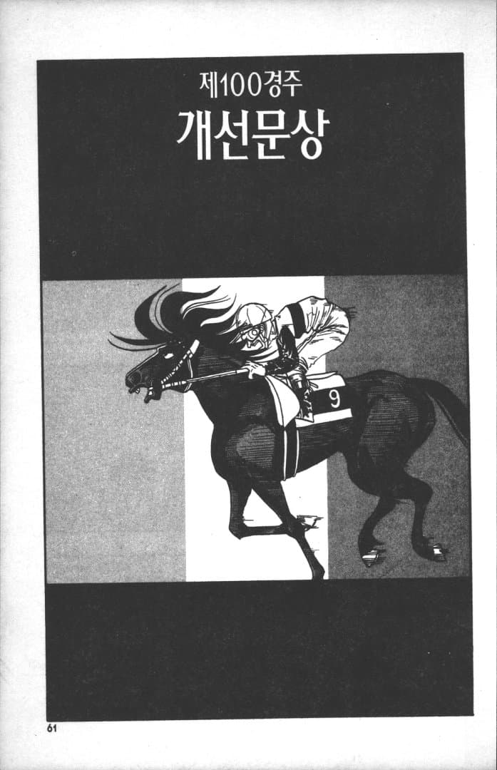 푸른날의 마끼바오 - 100(그 문)