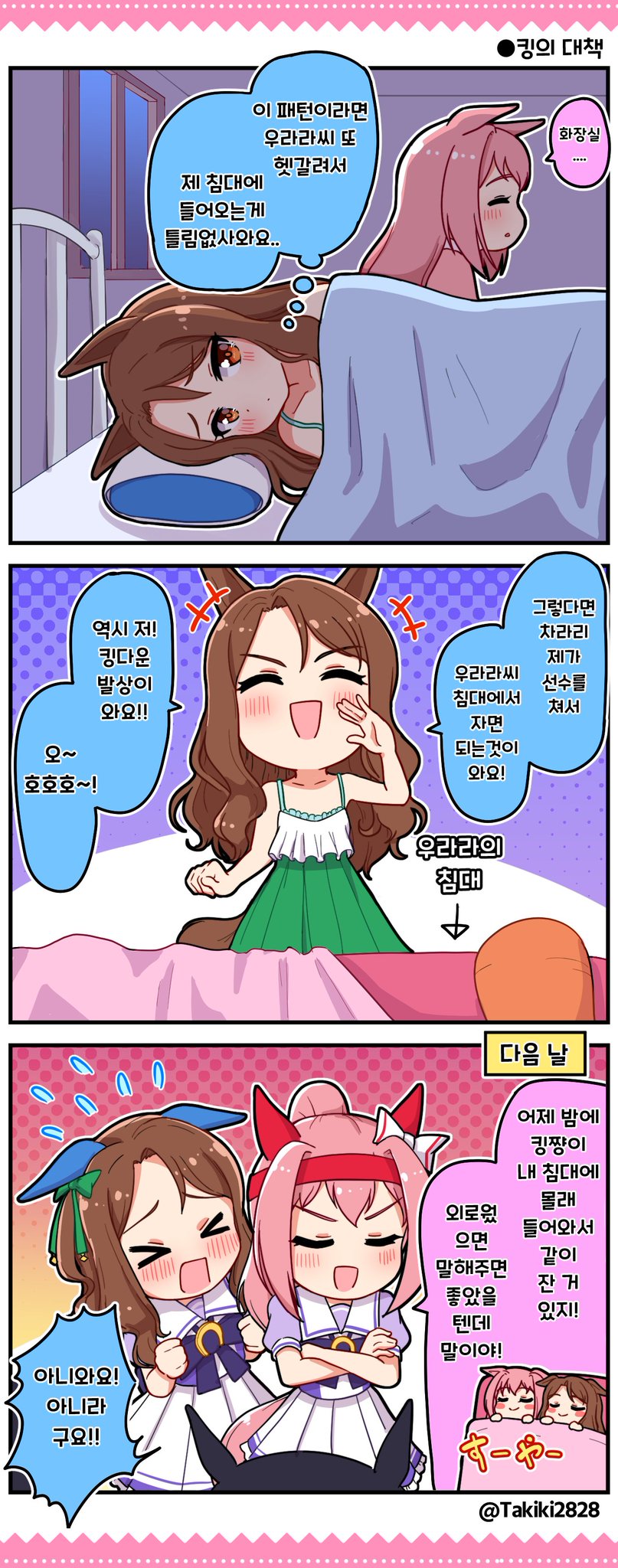 (괴문서/핫산) 우라라에게 위로받는 킹