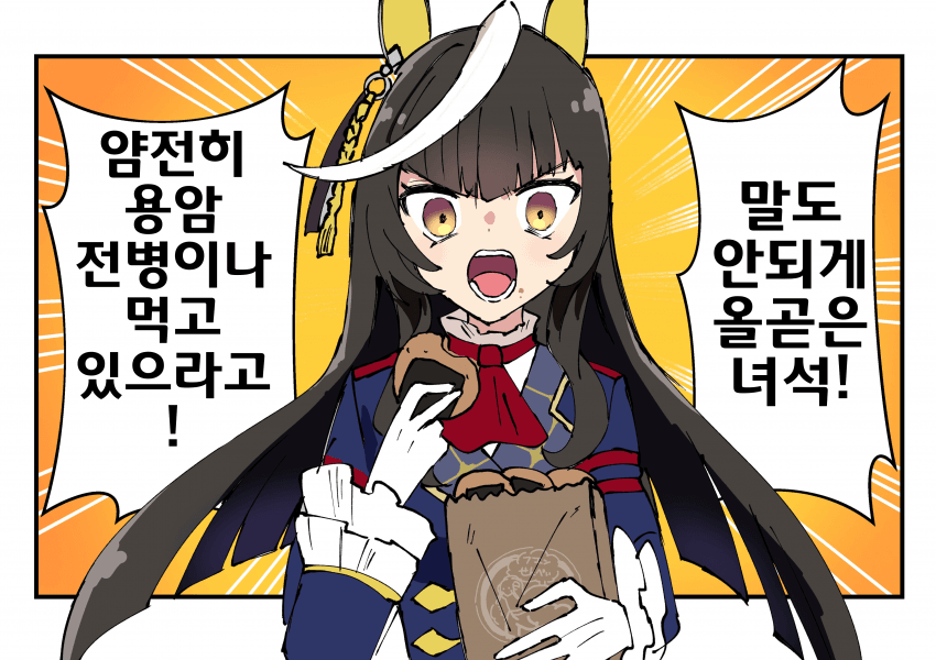 [フジヤマイチハ]얌전히 용암 전병이나 먹고 있으라고!