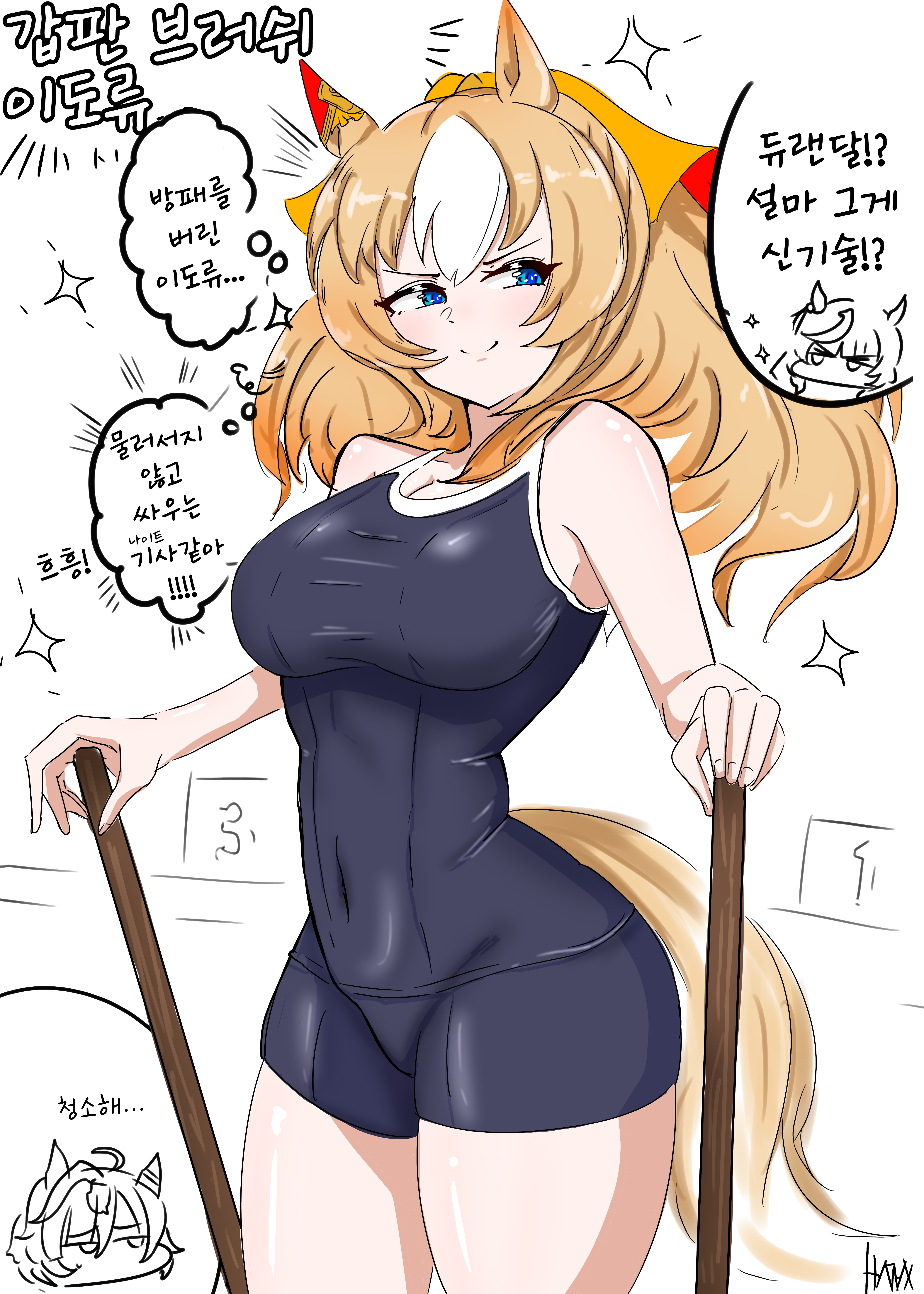 [阿弥陀] 신기술을 배워온 듀랜달