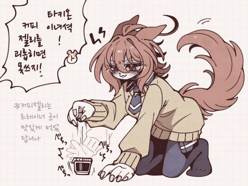 [とら時雨]디저트를 괴롭히는 타키온