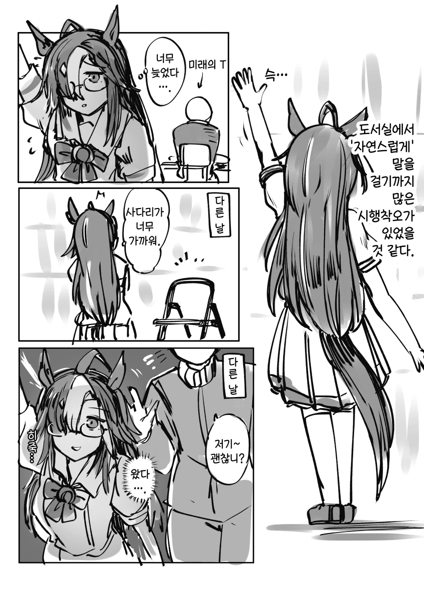 [かにさわ] 저니의 시행착오 / 사이좋은 자매