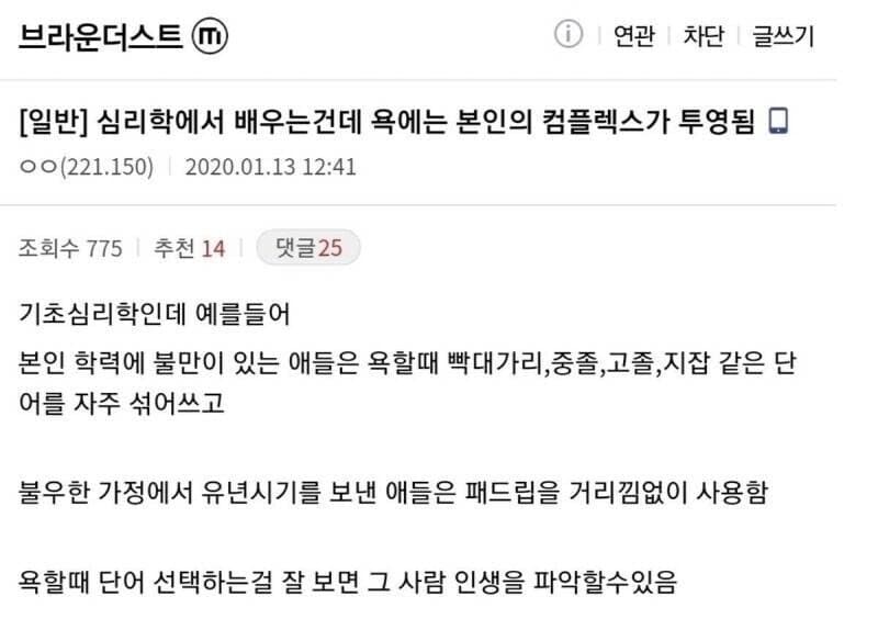 욕을 할때는 본인의 컴플렉스가 투영된다