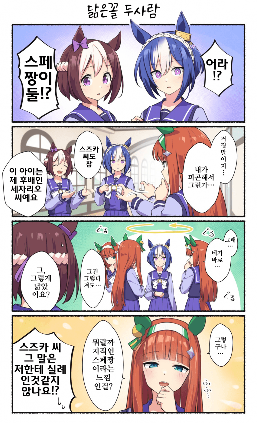 [Negahami]닮은꼴 두사람