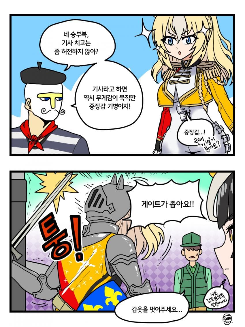 듀랜달의 승부복 2컷