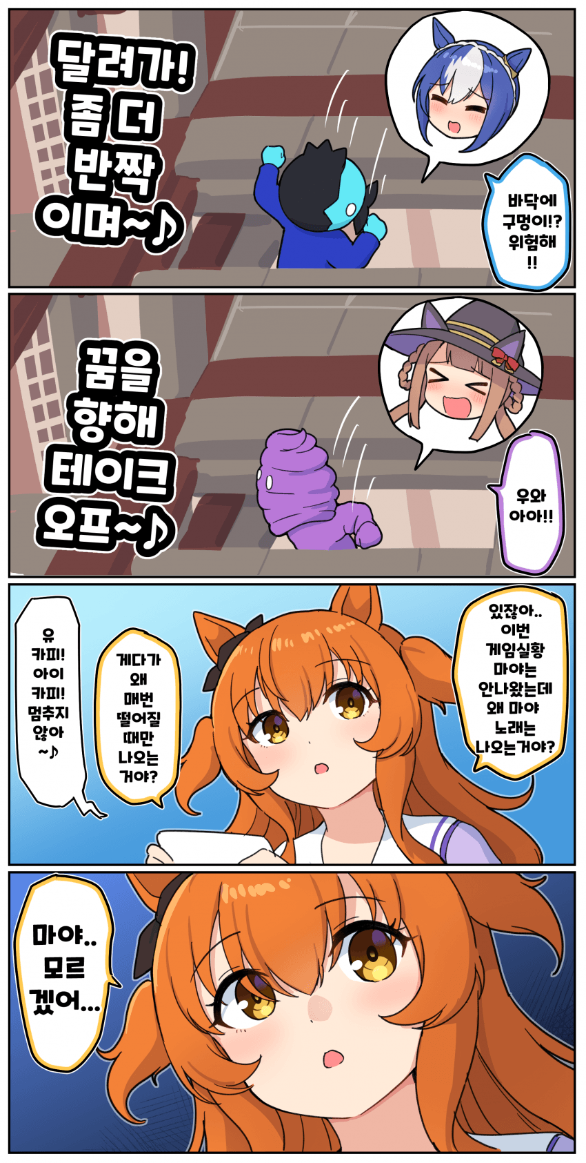 만화) 두번째 갱비스트 실황과 마야