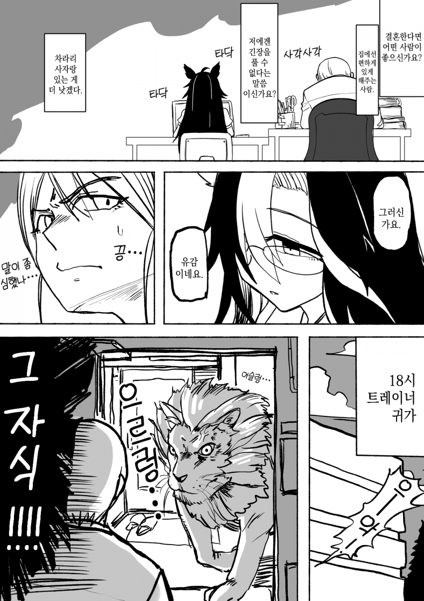 [ツタカズラ] 힘내라 드림 저니의 트레이너