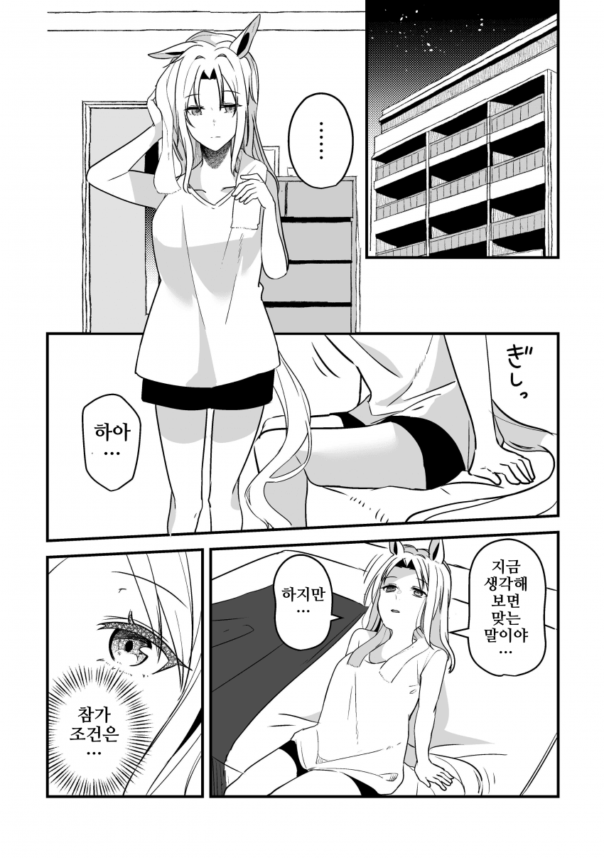 [湯猫子]우마무스메가 돼버린 트레이너 37