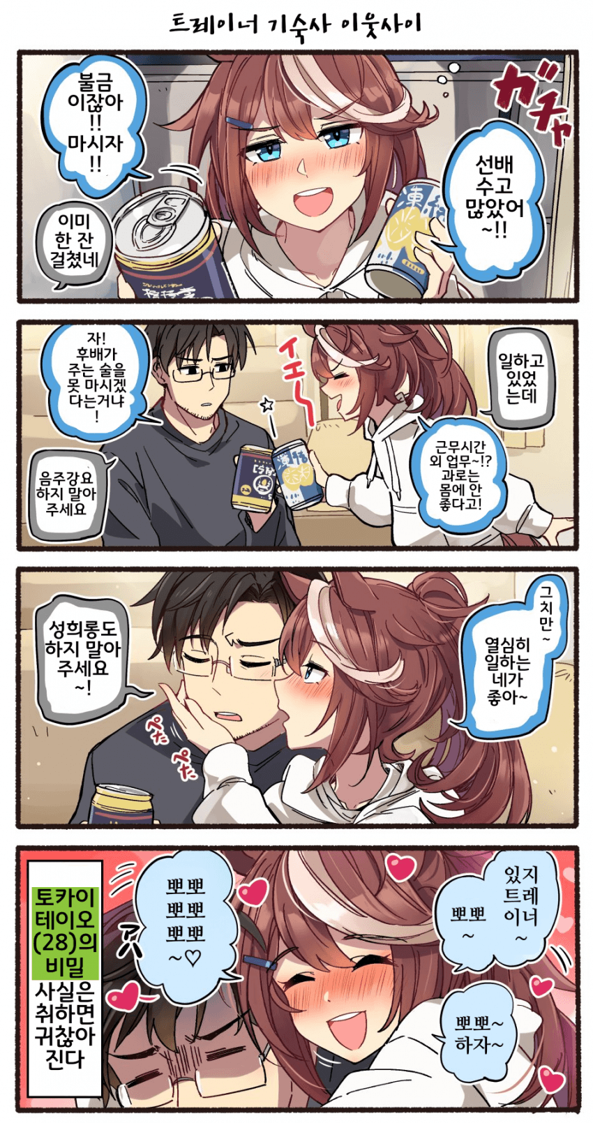 [いど]직장동료 토카이 테이오(28)