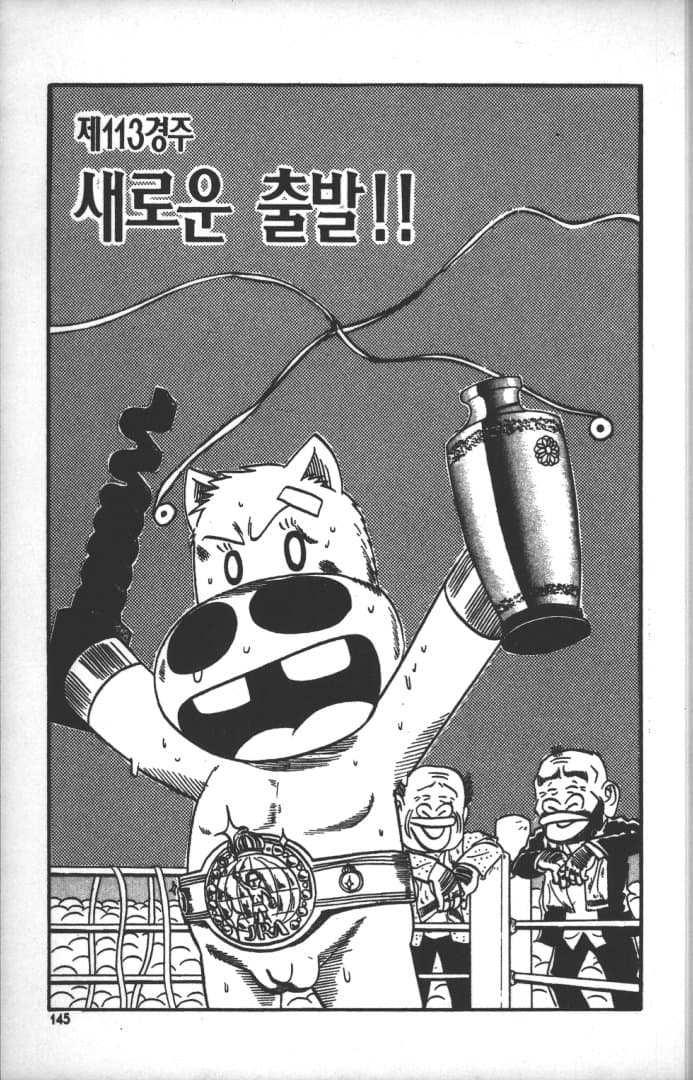 푸른날의 마끼바오 - 113(재업)