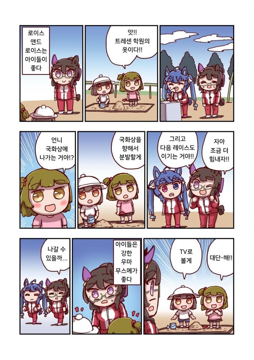 [ねこ号] 로이스 앤드 로이스와 아이들