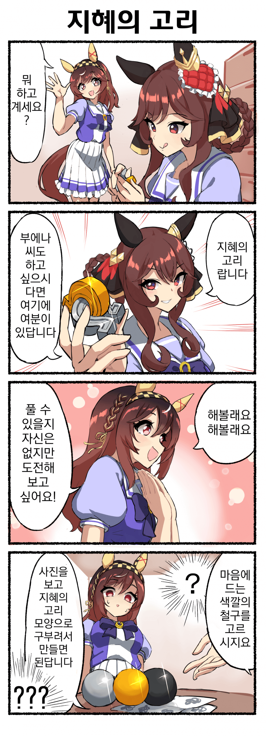 [さわらのあ]지혜의 고리
