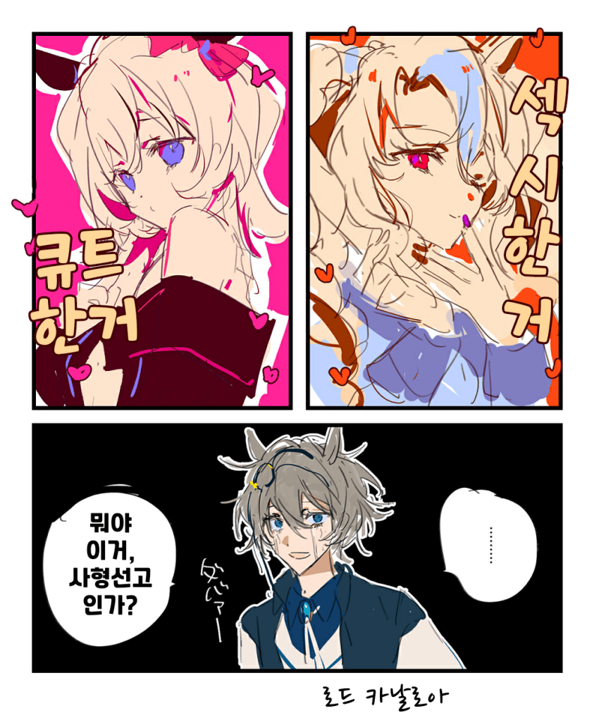 [ぴ]큐트 vs 섹시