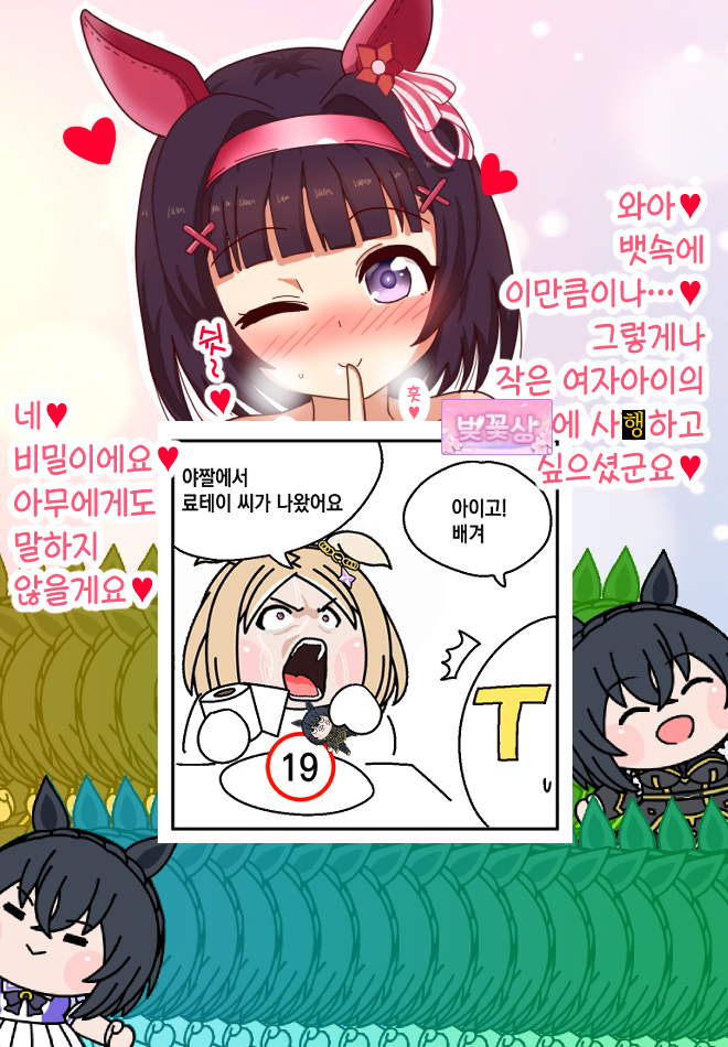 [オイコミー] (ㅇㅎ) 플라워와의 비밀♡